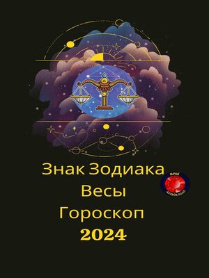 cover image of Знак Зодиака Весы Гороскоп  2024